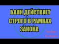 Анастасия Бродская и непробиваемый Тинькоф|Коллекторы |Банки |230 ФЗ| Антиколлектор|