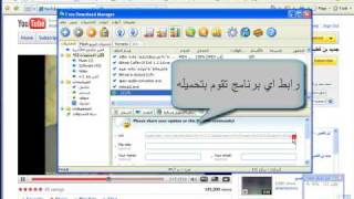 شرح تحويل مقاطع يوتيوب الي أي صيغه