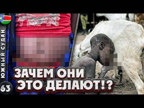 ЮЖНЫЙ СУДАН | Шокирующие ОБЫЧАИ племенем СКОТОВОДОВ | ШРАМИРОВАНИЕ в Южном Судане