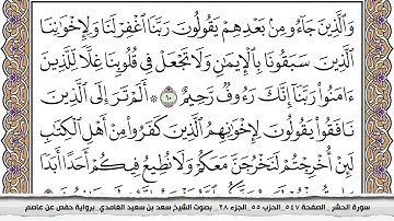 الشيخ سعد الغامدي 58 - جزء سورة المجادلة ترتيل