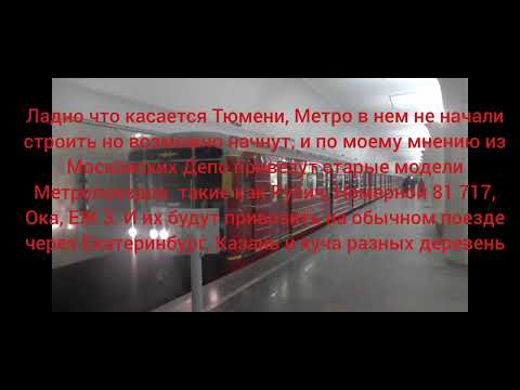 Метро и трамваи могут построить в Тюмени