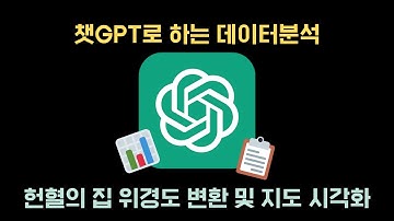 챗GPT 데이터분석, 헌혈의 집 위치 데이터 전처리 및 지도 시각화