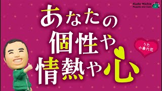 婚活応援歌 feat.小春六花【人形ダンス】