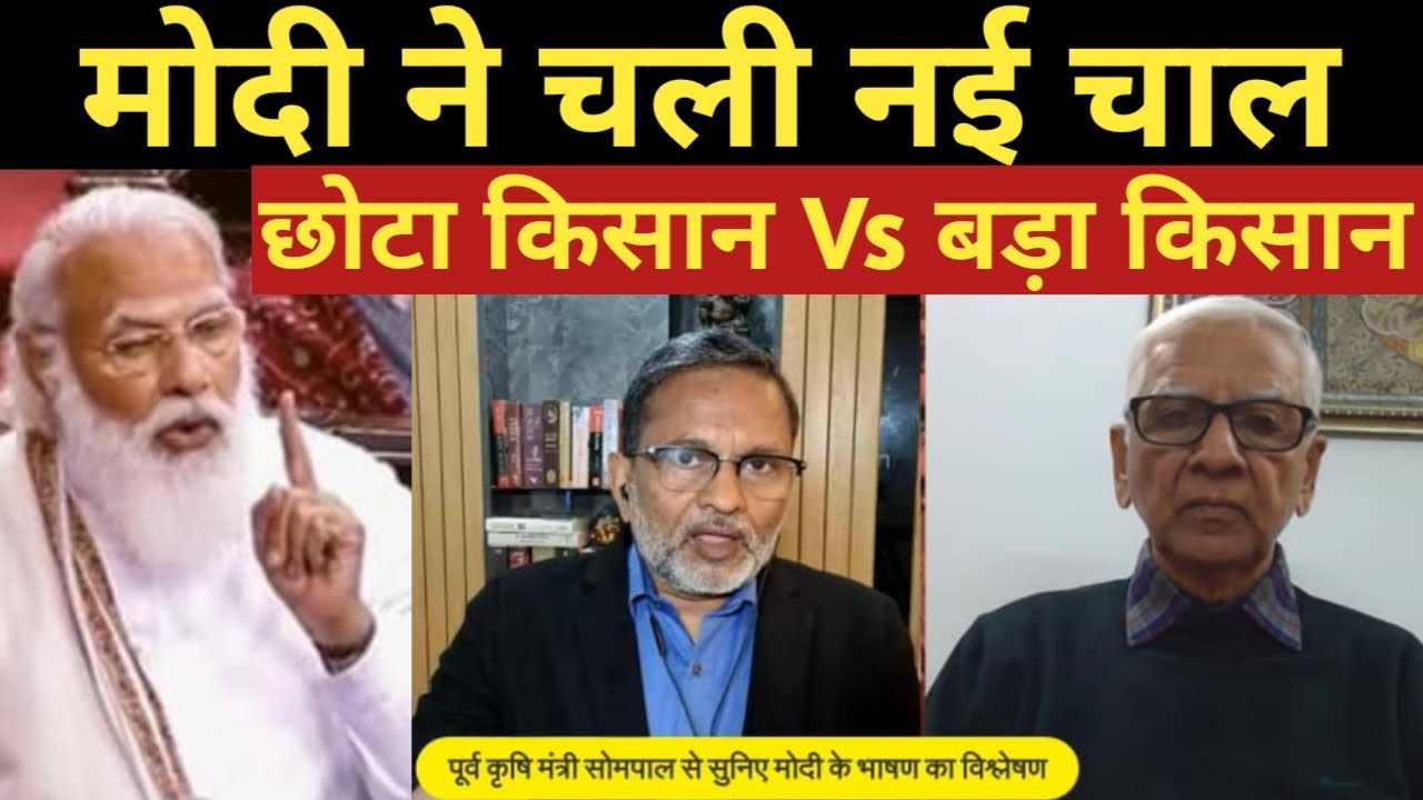 Modi ने दिया किसानों में फूट डालो और राज करो टाइप भाषण ? MSP का जुबानी झांसा ? Ajit Anjum