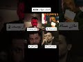 قصف جبهات مازن عساف كامل يوسف محسن الفراتي قصي العلي مين اقوى