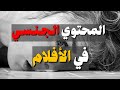 ازاي تتجنب المحتوي السئ في الأفلام حاجات سينمائية ازاي تتجنب المحتوي السئ في الأفلام حاجات سينمائية