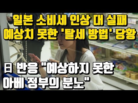 日, <strong>소비세</strong> <strong>인상</strong> 후 예상치 못한 &amp;#39;탈세&amp;#39;방법에 당황
