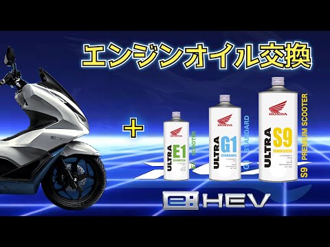 PCX 2021 エンジンオイル交換