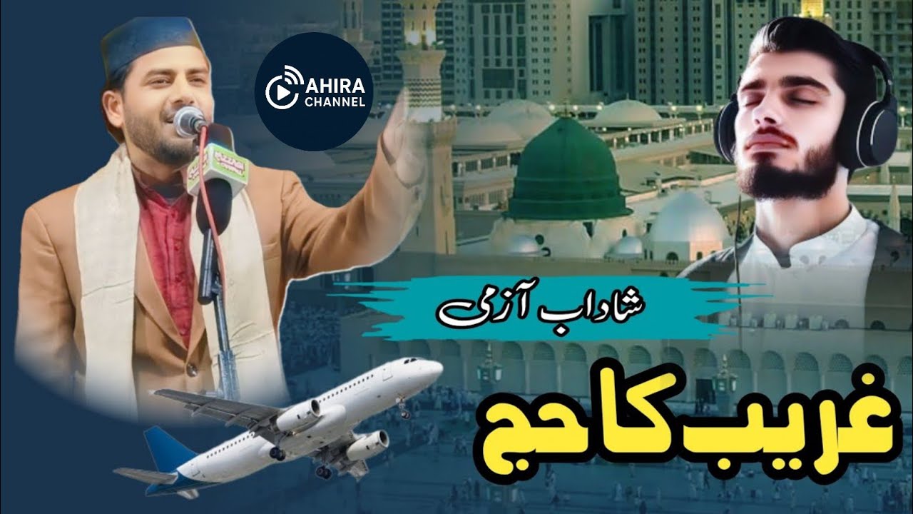 ग़रीब का हज | एक से बढ़कर एक कलाम | Back To Back | Shadab Azmi New Kalam 2026