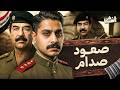 كيف أصبح صدام حسين أخطر رجل في العراق والعالم العربي الفاخر