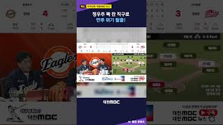 #shorts 정우주 꽉 찬 직구로 만루 위기 탈출! #한화이글스 #정우주 #야구