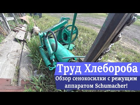 Обзор сенокосилки с
