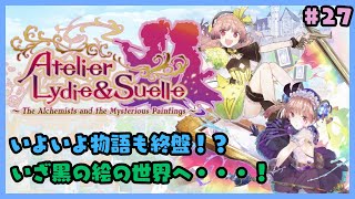 リディー＆スールのアトリエ～レスレリで興味を持ってしまった不思議シリーズ～#28