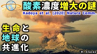 原始地球のマントル酸化が起こした24億年前の大酸化イベント【論文紹介】