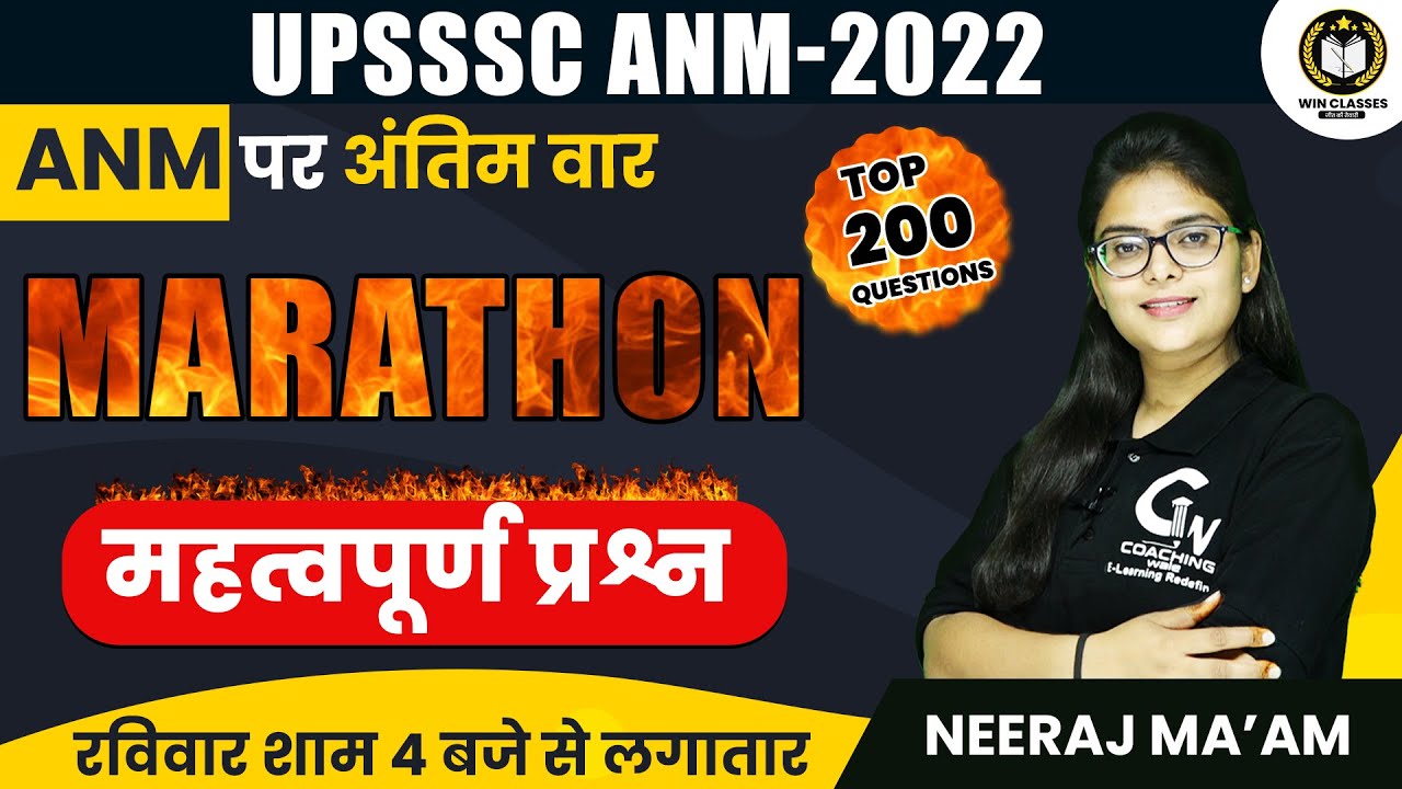 UPSSSC ANM MARATHON CLASS | ANM MOST IMPORTANT QUESTIONS | ANM BIOLOGY ...