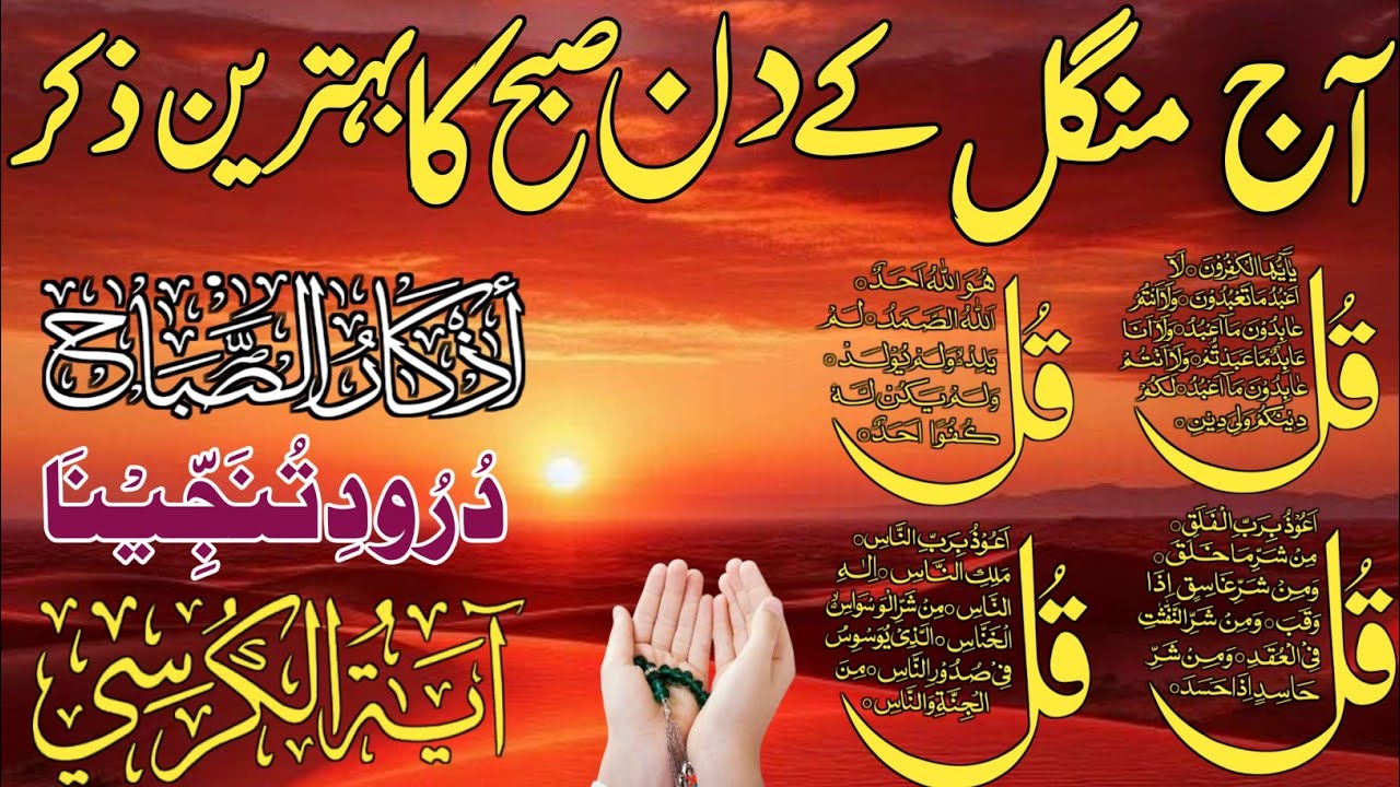 🔴LIVE Morning Wazifa | Surah Fatiha | Ayatul Kursi | Surah Baqarah | Darood Tanjeena | 4 Qul | Ep468