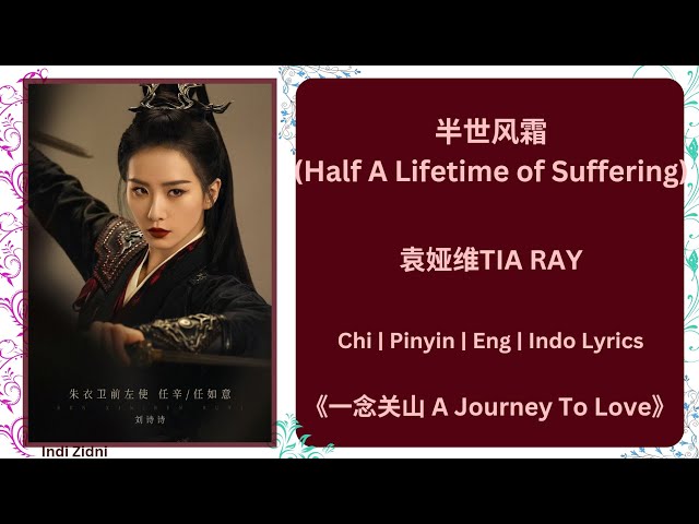 半世风霜 (Half A Lifetime of Suffering) - 袁娅维TIA RAY [Chi|Pinyin|Eng|IndoLyrics]《一念关山 A Journey To Love》 class=