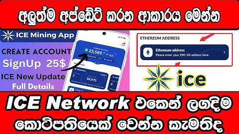 HOW ADD ETHEREUM ERC 20 ADDRESS TO YOUR ICE ACCOUNT | Ice Network KYC Update  Ice Network New Update