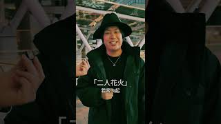 たまたま路上ライブをしているアーティストに出会った...#shorts