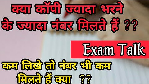 More Pages means More Number ? क्या ज्यादा पेज भरने आए ज्यादा नंबर मिलते हैं ? Exam Talks | Secrets