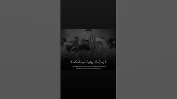 ﴿ فَسَتَذْكُرُونَ مَا أَقُولُ لَكُمْ وَأُفَوِّضُ أَمْرِي إِلَى اللَّهِ ﴾ تلاوة الشيخ سلمان العتيبي