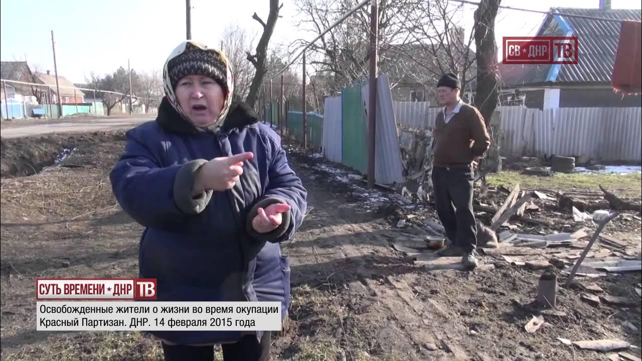 красный партизан украина. донецкая обл красный партизан. красный партизан ясиноватский район донецкой области. красный партизан донецкая. украина село красный партизан.