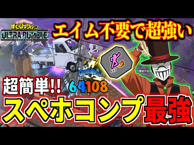 Space Hop Mr. Compress is Insane in My Hero Ultra Rumble - YouTube
