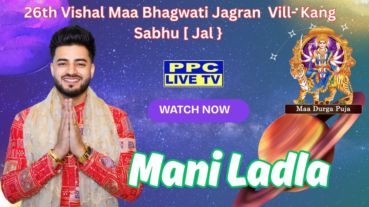 Mani Ladla || 26th Salana Vishal Maa Bhagwati Jagran || Vill- Kang Sabhu || [ Jal }