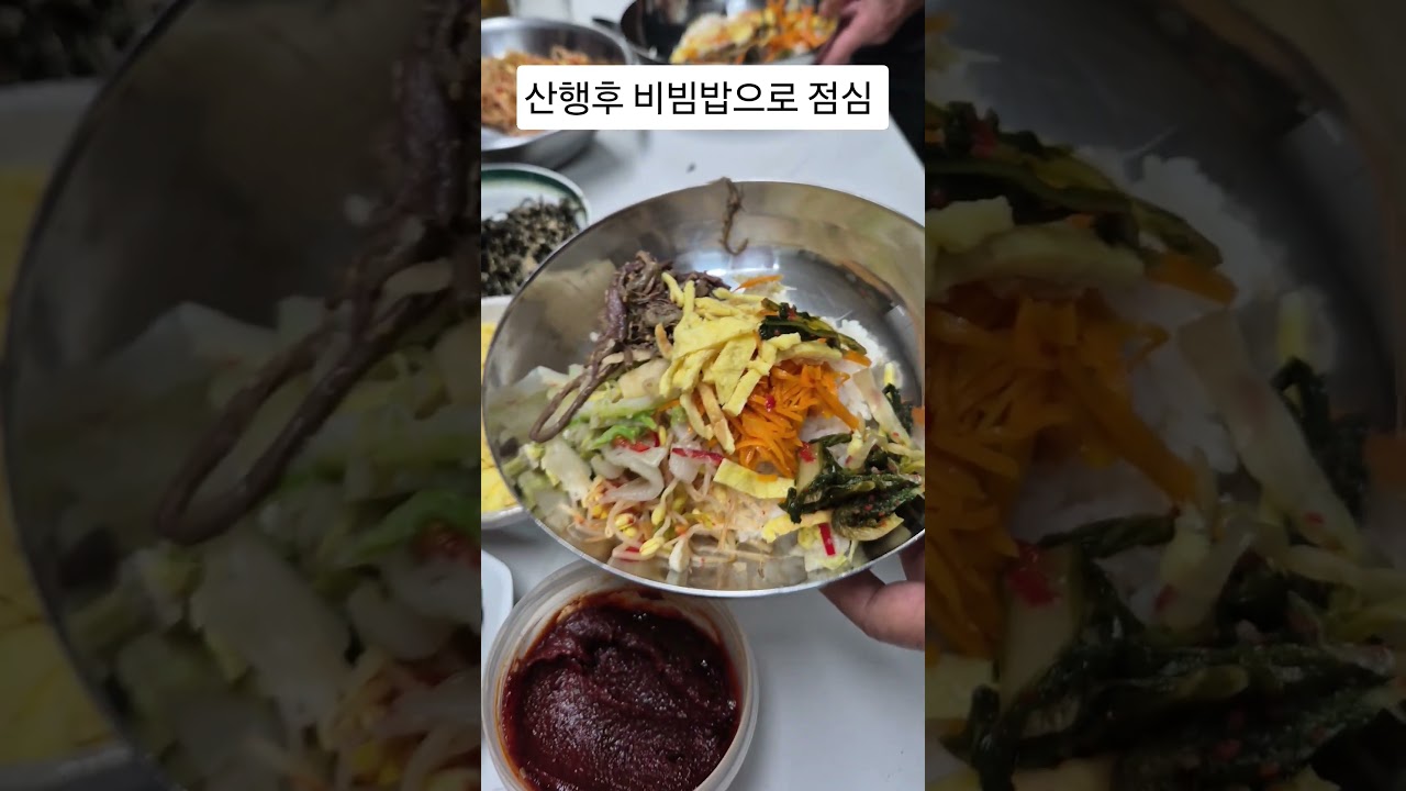 산행후 비빔밥으로 점심 숲속 산책님과 #약초꾼 #심마니 #먹방  #귀촌생활 #집밥 #자연인 #산골여자 #숲속산책