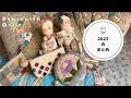 2022年★手縫いでパッチワークのまとめ。2023年もたくさん作りますよ😉