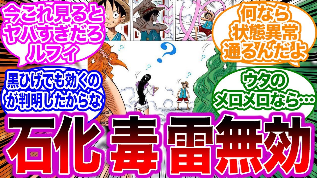 最新話でルフィがメロメロが唯一効かない存在だということが判明した時の読者の反応集 ワンピース Youtube
