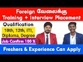 Foreign jobs in tamil  jobs vacancy  job haritalkiesinfo