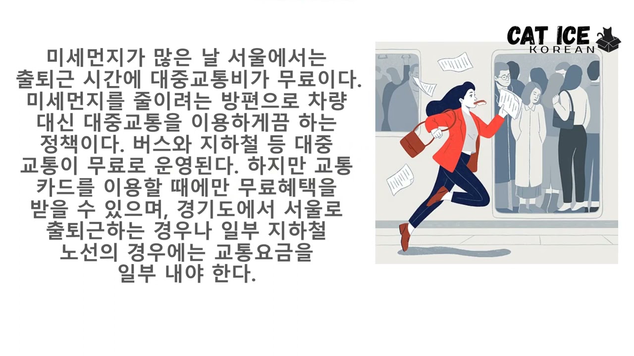 한국어 듣기 연습 PART 01 - REAL KOREAN LISTENING PRACTICE WITH TRANSCRIPT ...