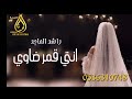 زفة باسم نوره 2022 انتي قمر ضاوي راشد الماجد للطلب بدون حقوق