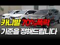 대한민국 아빠차 카니발 폭락 중입니다 올뉴카니발 더뉴카니발 카니발ka4 매물 비교 대한민국 아빠차 카니발 폭락 중입니다 올뉴카니발 더뉴카니발 카니발ka4 매물 비교