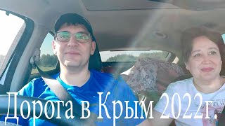Из Сибири в Крым 2022г. ч.2.