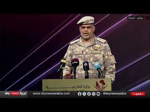 الخارجية القطرية تنفي خسائر جراء الهجوم الإيراني