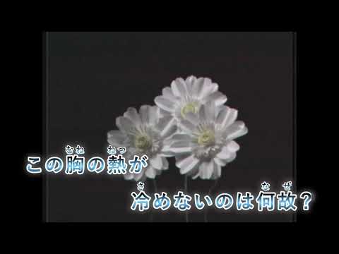【カラオケ】 再生 【off vocal】[キー －2]