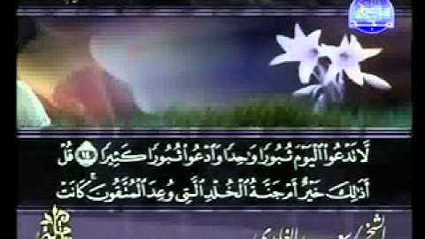 سورة الفرقان الشيخ سعد الغامدي Al-Foerqan1/2
