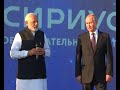 PM Modi and President Putin at Sirius Educational Centre in Sochi, Russia