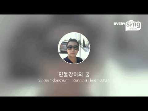 [everysing] 민물장어의 꿈