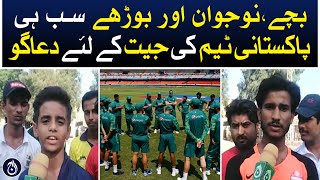 Children, youth, and elders, all praying for the victory of the Pakistani team - Aaj News