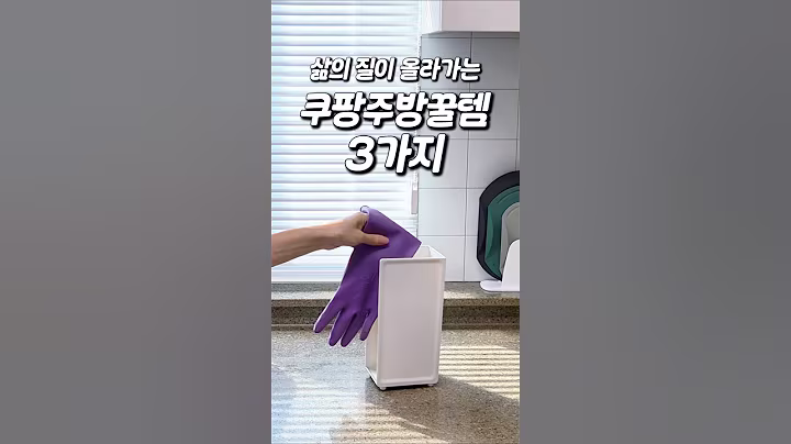 삶의 질 올라가는 쿠팡 주방 꿀템 3가지