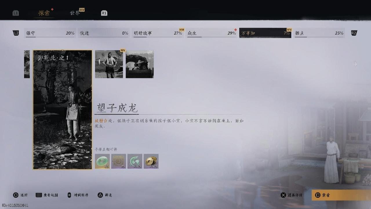 Where Winds Meet Raising Stars Madam Wu