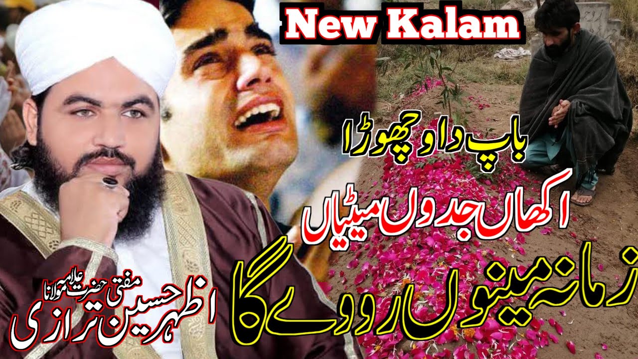 Akhan Jadon Metian Zamana Menu Rowy Ga | Mufti Azhar Hussein Tirazi | TikTok Viral | Trending Kalam