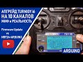 Апгрейд радиоаппаратуры Turnigy на 10 каналов | Приемник и передатчик Arduino+NRF24 #ардуино