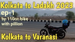 Kolkata to Ladakh 2023. Ep1. Kolkata to Varanasi. Kolkata to Ladakh by 110cc bike with pillion.