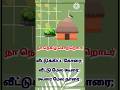 நா நெகிழ் சொற்றொடர் #tamilquizgame #gkquiz #tnpscquiz #tamilgk #gk #tamil #தமிழில்கற்போம் #quiz