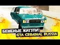 GTA: Криминальная Россия (По сети) #2 - ЭКСКУРСИЯ НА СОВЕТСКОМ АВТОПРОМЕ