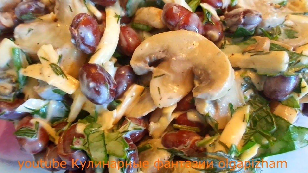 ⁣Невероятно вкусный салат с фасолью и грибами! Улетает со стола первым & Салаты за 5 минут